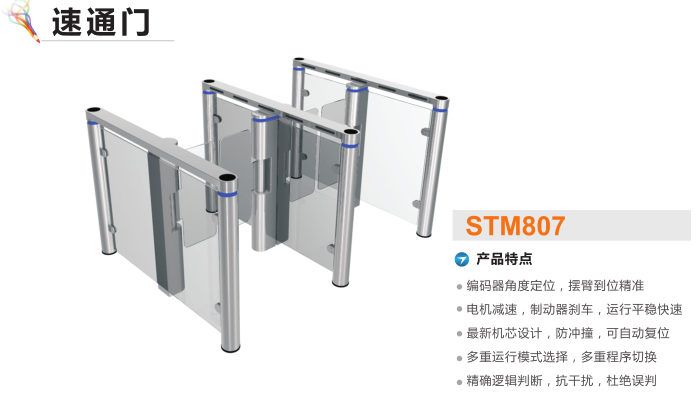 龙岩新罗区速通门STM807